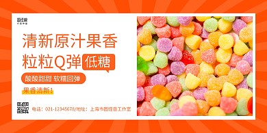 橙色摄影图低糖糖果促销宣传横版海报