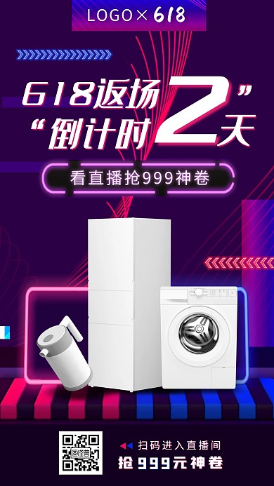 618返场狂欢倒计时电商直播海报