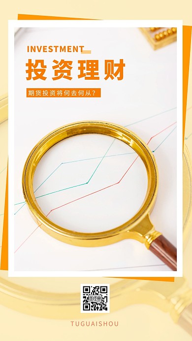 期货投资理财日签