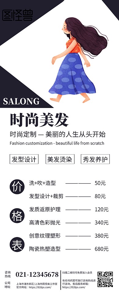 美容美发店宣传海报