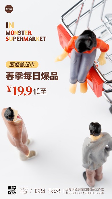 简约棕色超市春季每日特惠摄影图海报
