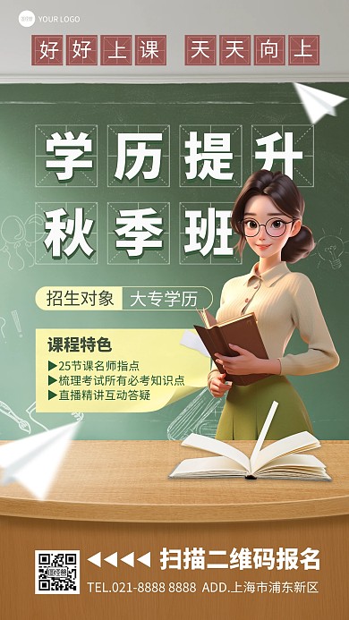 成人培训学历提升手机海报