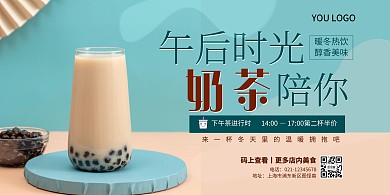 午后时光奶茶黄色促销横版海报