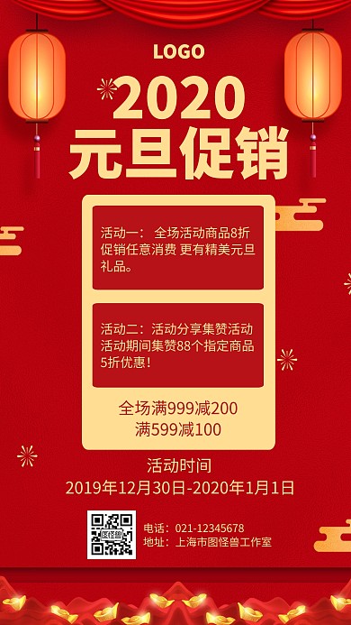 喜庆红色2020元旦促销海报