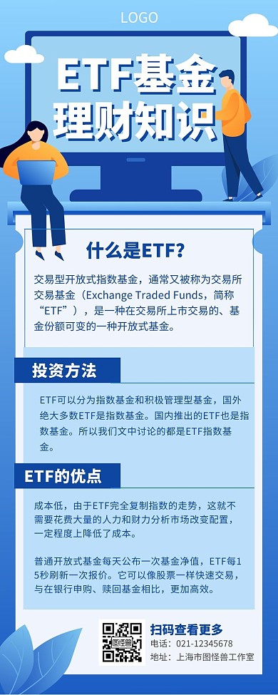 金融知识宣传文章长图蓝色