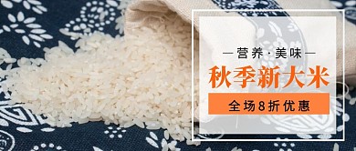 大米新品简约公众号首页封面