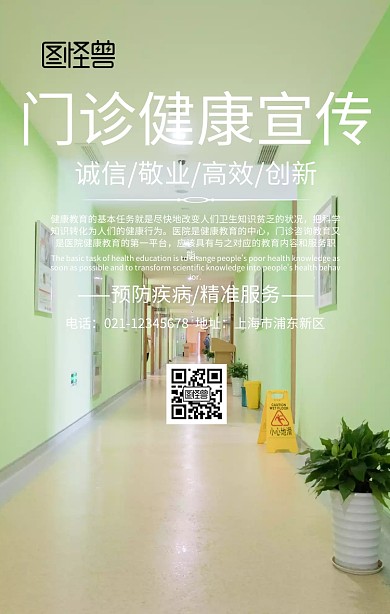 门诊健康宣传海报
