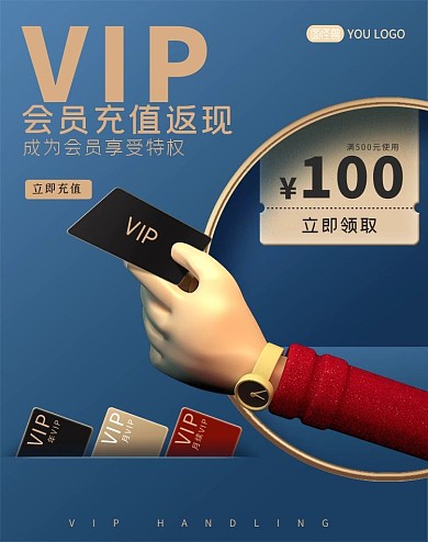 VIP会员充值猫电商海报banner