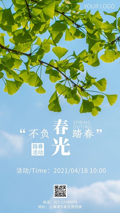 简约风不负春光踏青去踏青活动摄影图海报