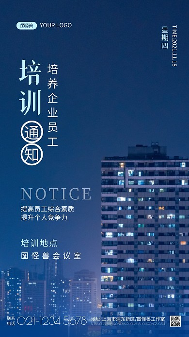 企业员工培训通知蓝色简约摄影图海报