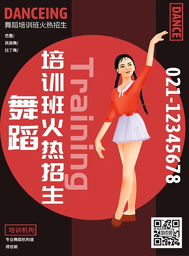 梦幻简约舞蹈暑假班培训班招生海报