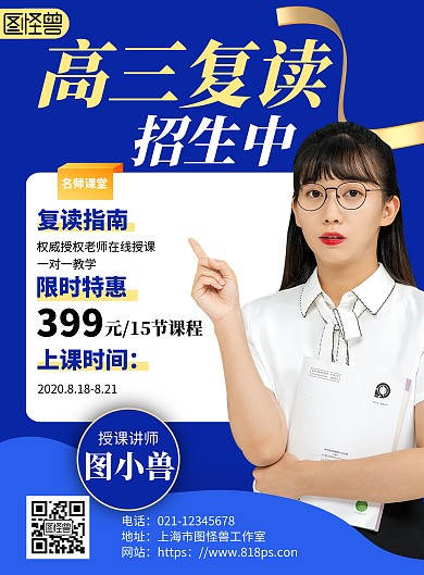 高三复读海报蓝色简约大气招生海报
