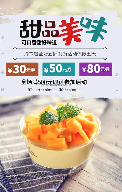 甜品美味手机海报