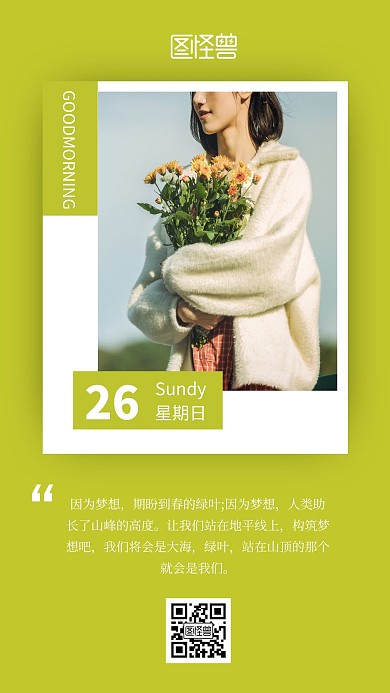 每日一签每日记录卡梦想绿色女孩日签