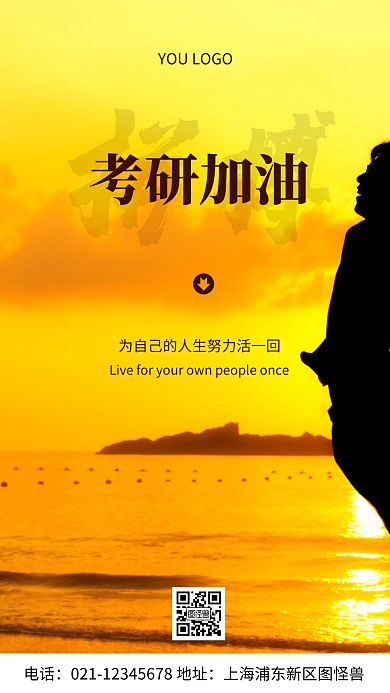 摄影图拼搏考研黄色简约风手机海报