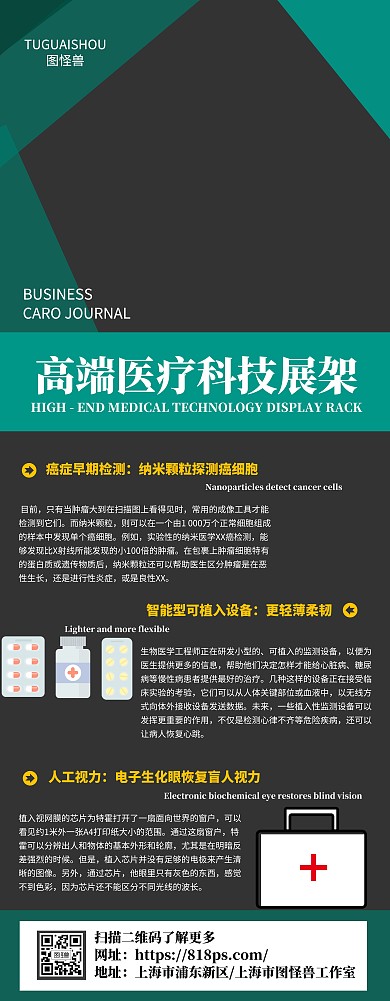 高端医疗科技展架