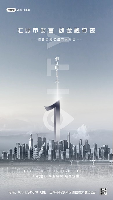 房地产招商发布会灰色简约摄影图海报