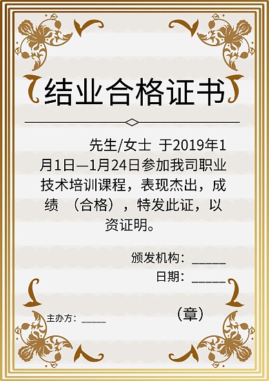 结业合格证书