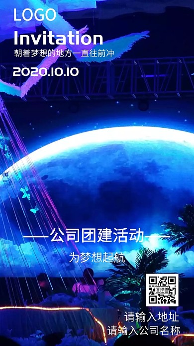 公司团建活动邀请函