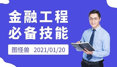 简约蓝色金融工程课程封面
