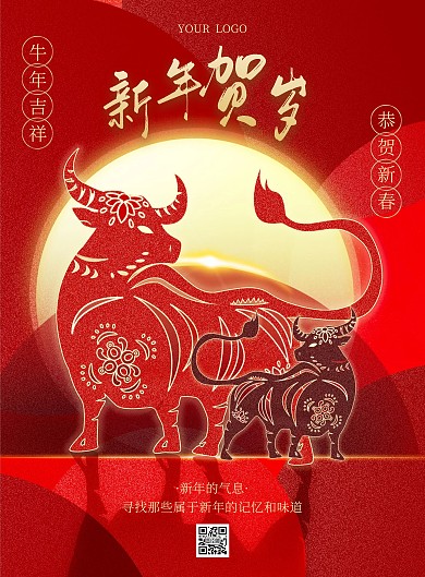 新年春节祝福红色质感竖版海报