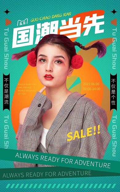 原创电商66大促盛典淘宝竖版海报