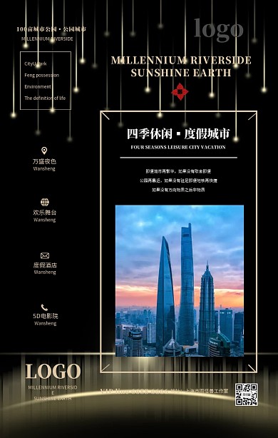 简约时尚度假村手机海报