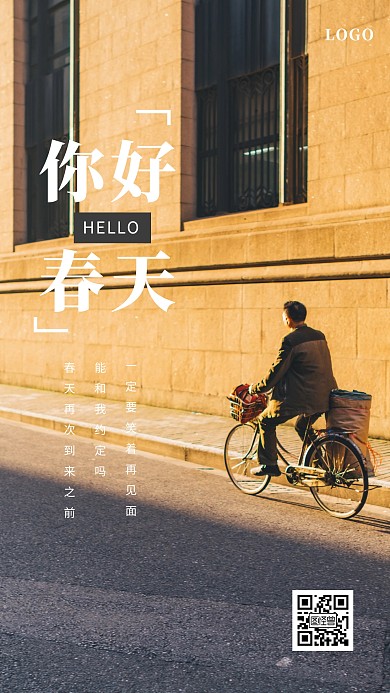 唯美夕阳春天你好手机海报