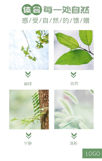 大自然绿色简约极简拼图模板