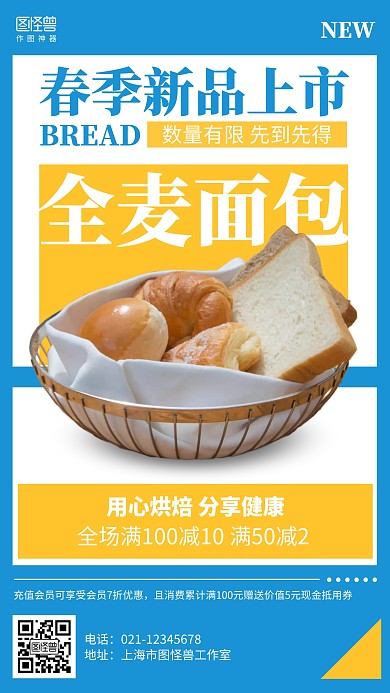 简约面包春季上新营销海报