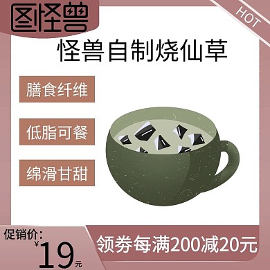 烧仙草限时特惠黑白色简约主图直通车
