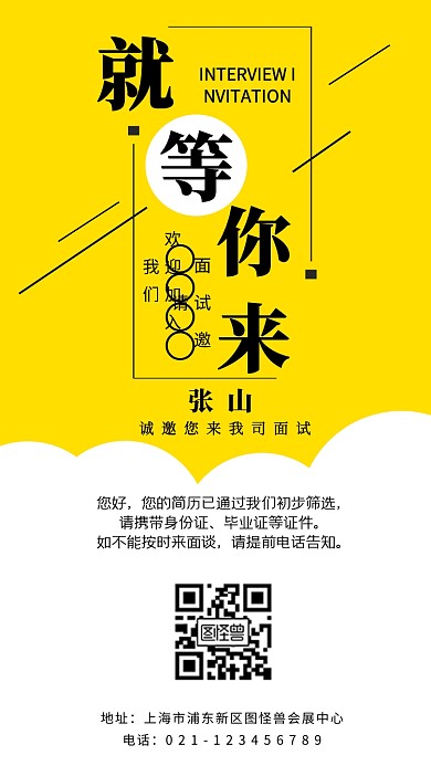 简约扁平化招聘面试邀请函电子邀请函
