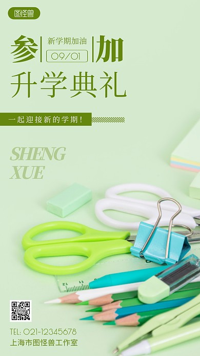 摄影图升学典礼绿色简约风手机海报