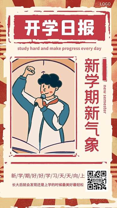 开学日报学习新学期新气象手机海报