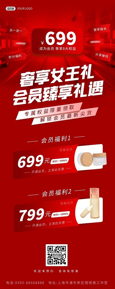 会员福利促销优惠红色美容化妆手机营销长图