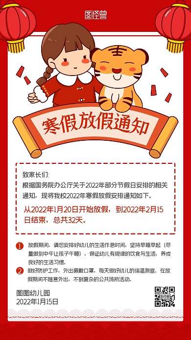 幼儿园虎年寒假放假通知卡通插画手机海报