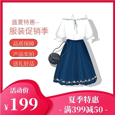 盛夏特惠服装促销活动简约主图直通车