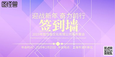 新年聚会签到墙海报