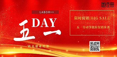 中国风超市商场五一节横版海报