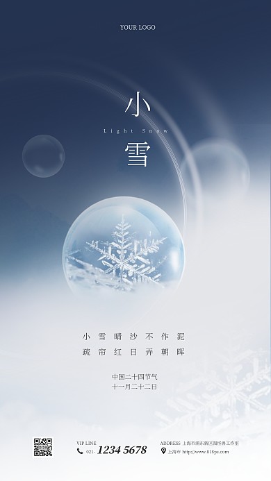 小雪节气简约雪花祝福手机海报