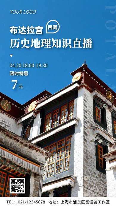 历史地理知识付费直播简约手机营销海报