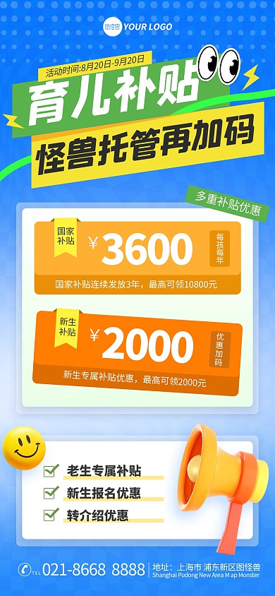 蓝色简约风育儿补贴托管营销宣传海报