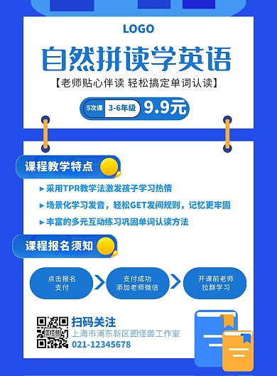 蓝色课程9.9元教育招生竖版手机海报