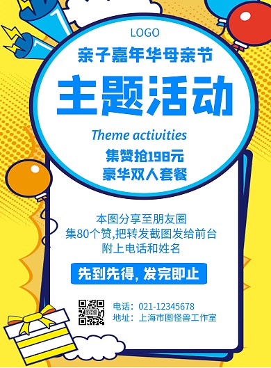 亲子嘉年华母亲节主题活动几何风格宣传海报