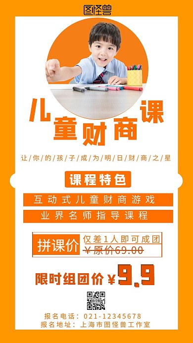 橙色背景简约儿童财商海报宣传海报