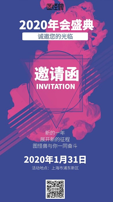 简约2020年会电子邀请函