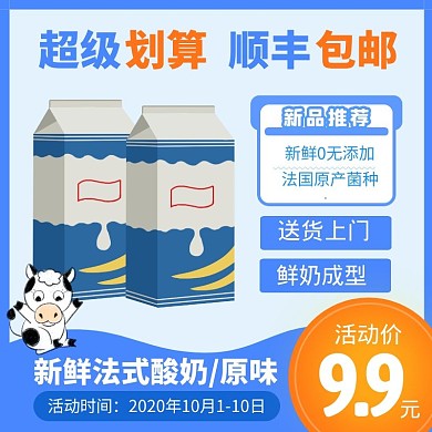 牛奶主图促销banner