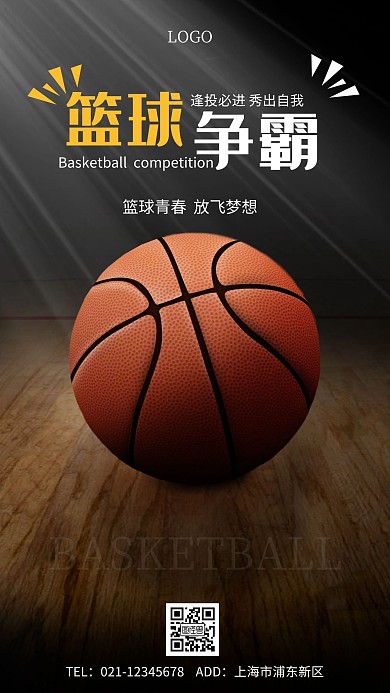 篮球争霸赛黑色简约手机海报