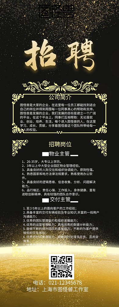 招聘春招彩色招聘简约卡通大气招聘易拉宝