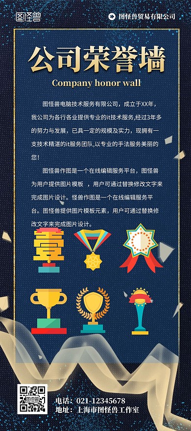 公司荣誉墙黑色简约奖状奖杯宣传展架	